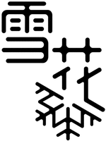 XUE HUA