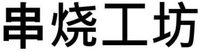 chuan shao gong fang