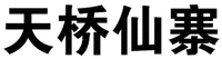 TIAN QIAO XIAN ZHAI