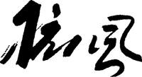 HANG ER FENG.