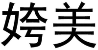  KUA MEI 