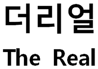 The Real