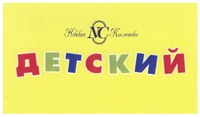  NEVSKAYA KOSMETIKA DETSKIY 