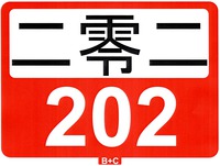 202 B+C