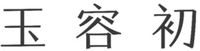YU RONG CHU