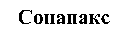 SONAPAKS.