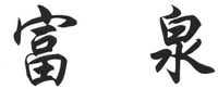 FU QUAN.