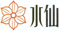 Shui Xian.