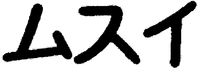 MUSUI