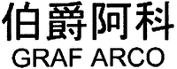 GRAF ARCO