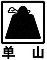 Dan shan