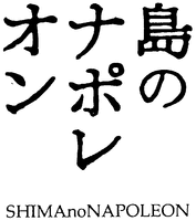 SHIMAno NAPOLEON