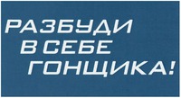  Razbudi v sebe gonshhika 