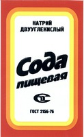 NATRY DVUUGLEKISLI; Soda pischevaya; GOST