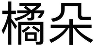 Ju Duo