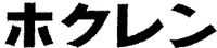 HOKUREN.
