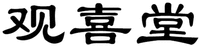 GUAN XI TANG