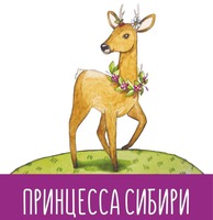 PRINTSESSA SIBIRI