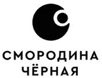 SMORODINA CHERNAYA