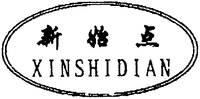 XIN SHI DIAN