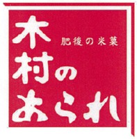 Kimura no arare, and Higo no beika.