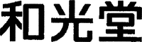 Wakodo.