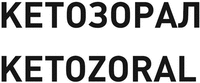KETOZORAL