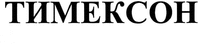 TIMEKSON