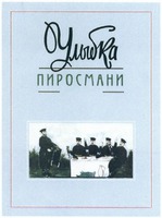 Ulybka PIROSMANI