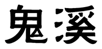 GUI XI