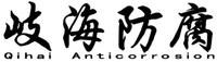 Qihai Anticorrosion