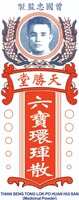 THIAN SENG TONG LOK PO HUAN HUI SAN (Medicinal Powder)