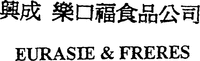 EURASIE & FRERES