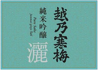 Pure Sake Junmai-ginjo Sai