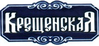 KRESCHENSKAYA