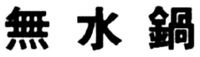  MUSUINABE 