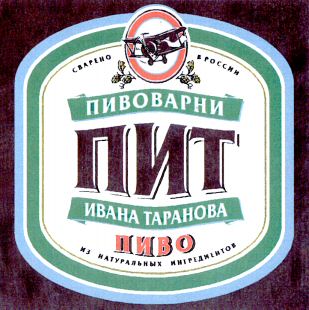 PIVOVARNI IVANA TARANOVA PIVO SVARENO V ROSSII IZ NATOURALNYKH INGREDIENTOV PIT.