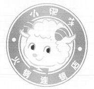 XIAO FEI YANG HUO GUO LIAN SUO DIAN.