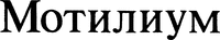 MOTILIUM.