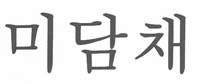 MIDAMCHAI