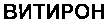 VITIRON