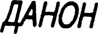 DANONE.