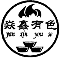 yan xin you se