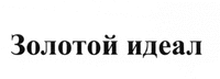 ZOLOTOI IDEAL
