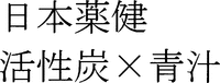 NIHON YAKKEN KASSEITAN AOJIRU