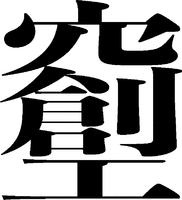 Soukuu