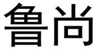 LU SHANG