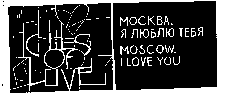 Cities of love MOSCOW, I LOVE YOU