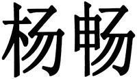 YANG CHANG