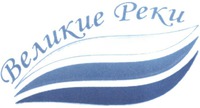  Velikie reki 